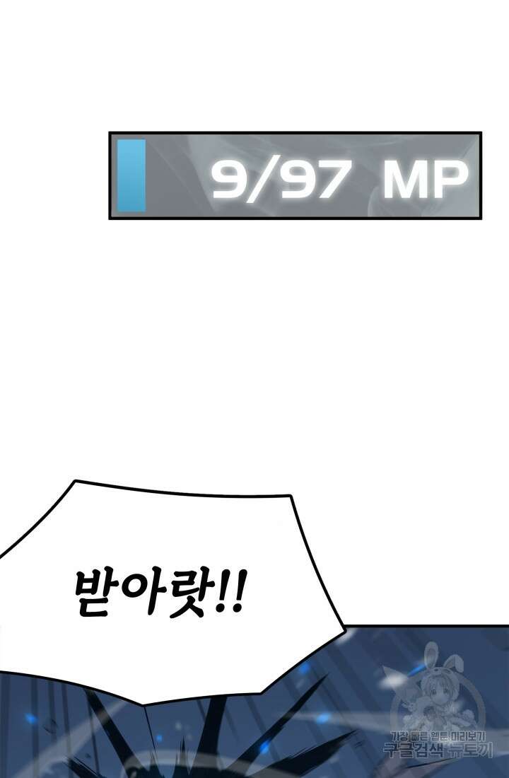 현질 없이 최강으로 4화 4