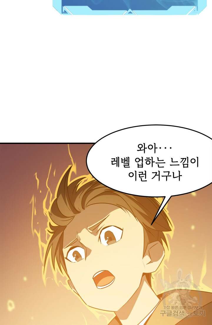 현질 없이 최강으로 4화 8