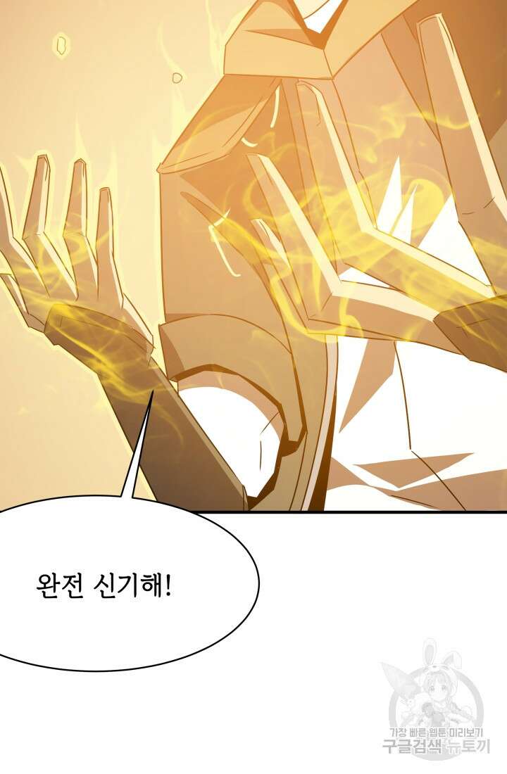 현질 없이 최강으로 4화 9