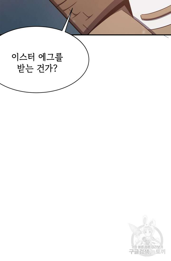 현질 없이 최강으로 4화 20