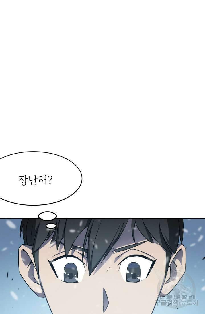 현질 없이 최강으로 4화 21