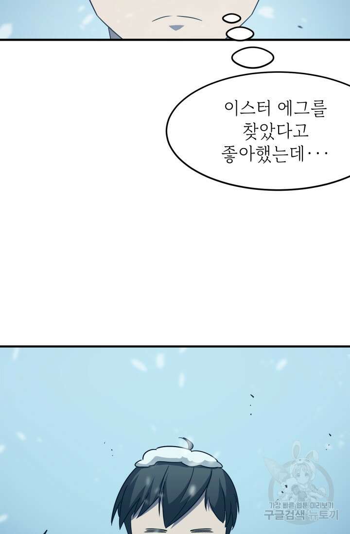 현질 없이 최강으로 4화 22