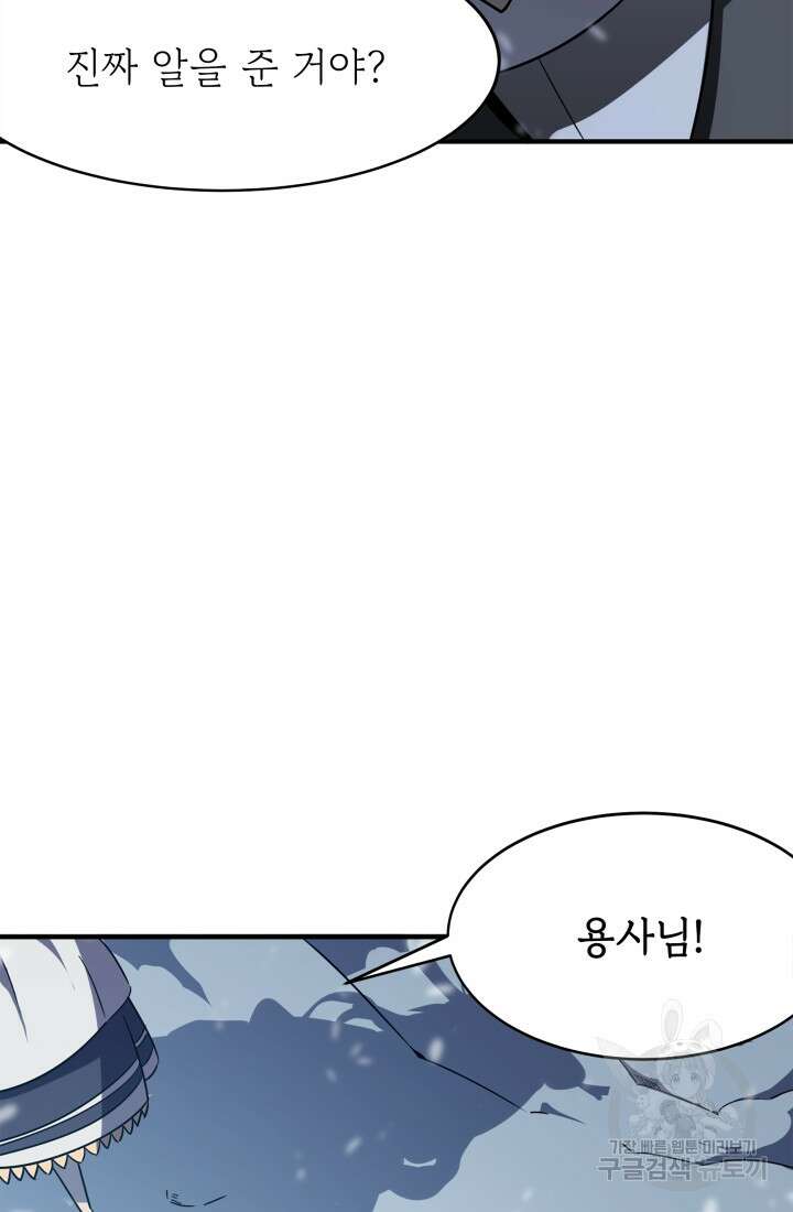 현질 없이 최강으로 4화 24