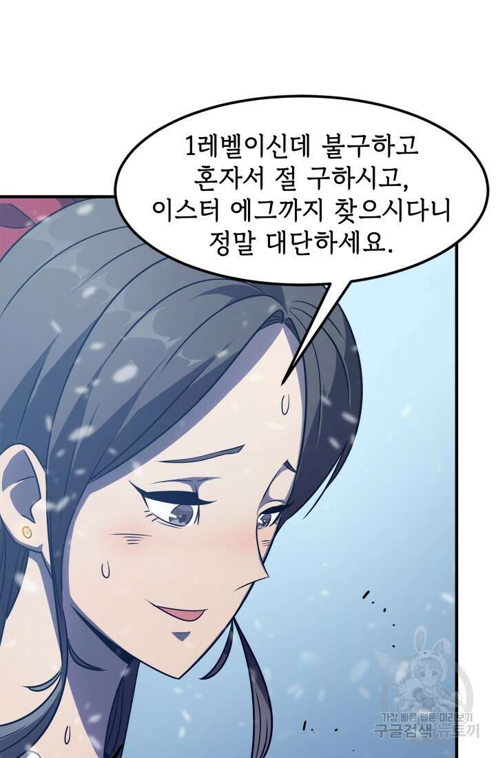 현질 없이 최강으로 4화 26