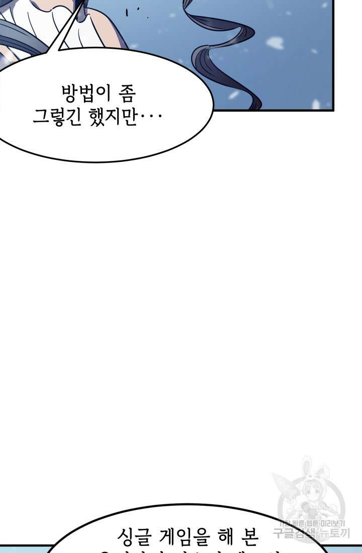 현질 없이 최강으로 4화 27