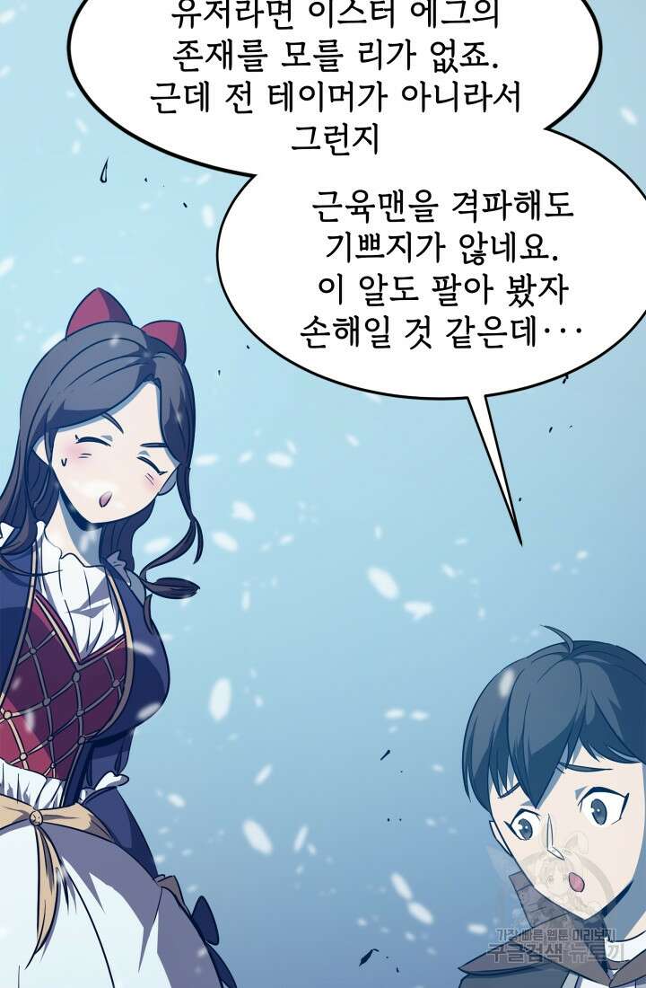 현질 없이 최강으로 4화 28
