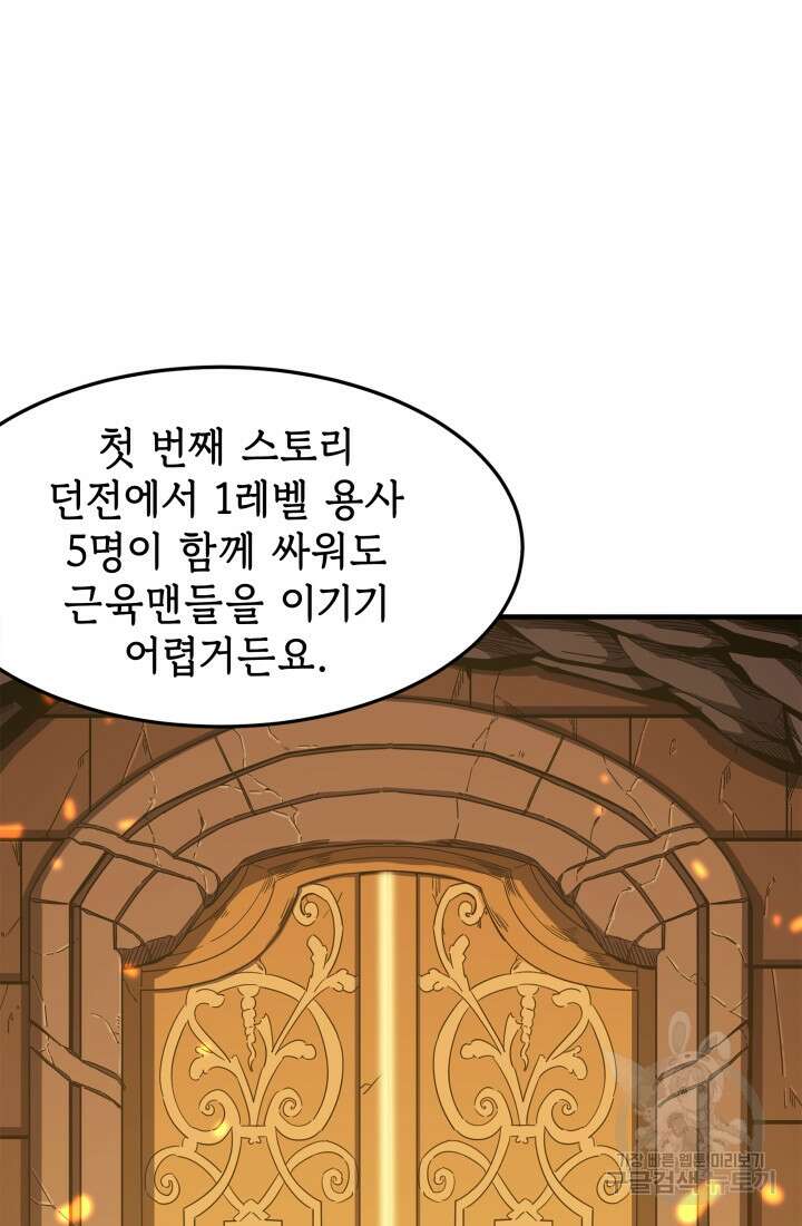 현질 없이 최강으로 4화 30