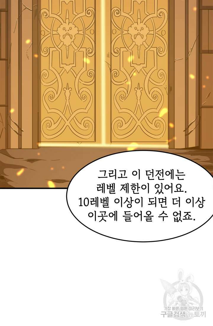 현질 없이 최강으로 4화 31