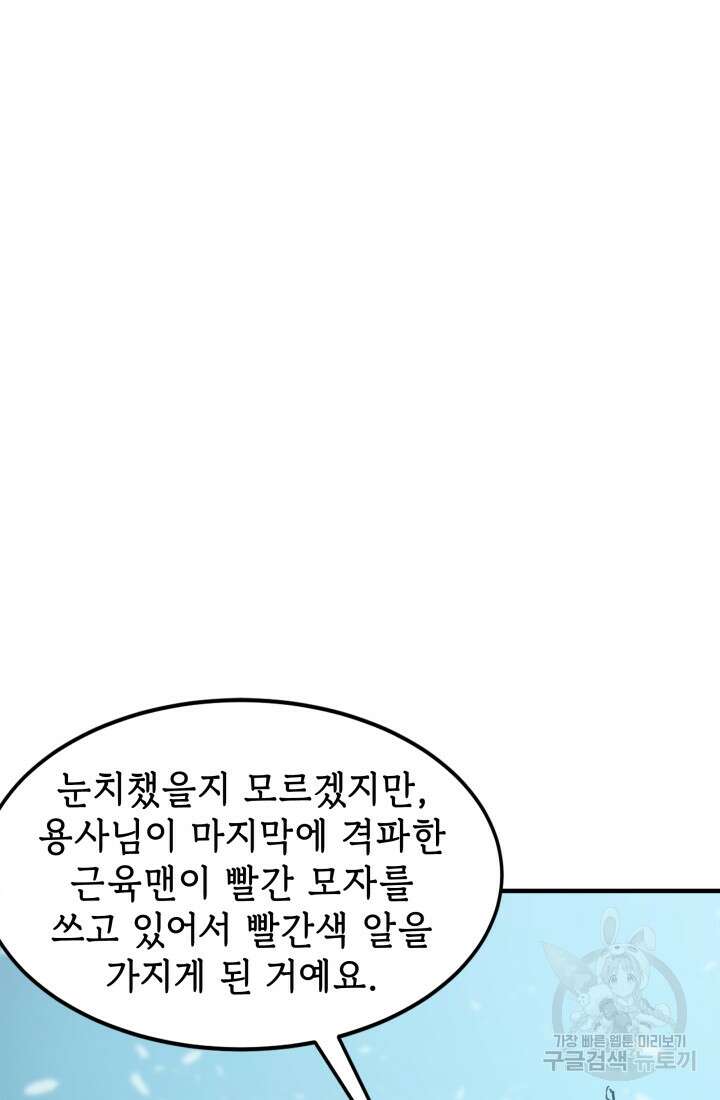 현질 없이 최강으로 4화 32
