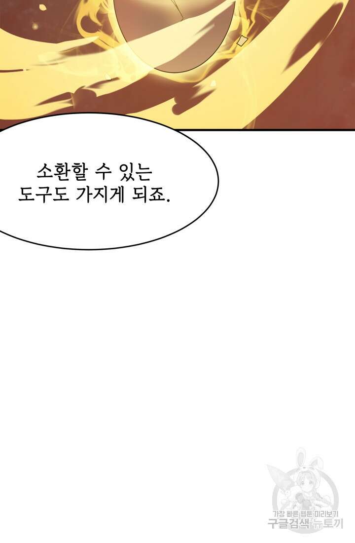 현질 없이 최강으로 4화 37