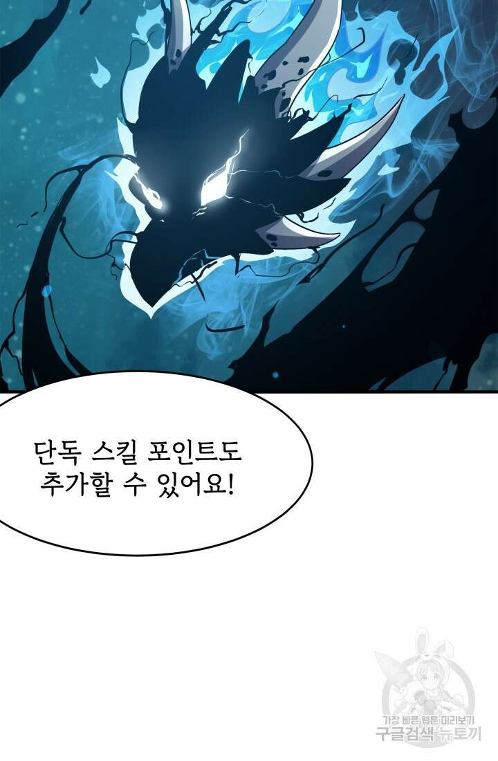 현질 없이 최강으로 4화 44