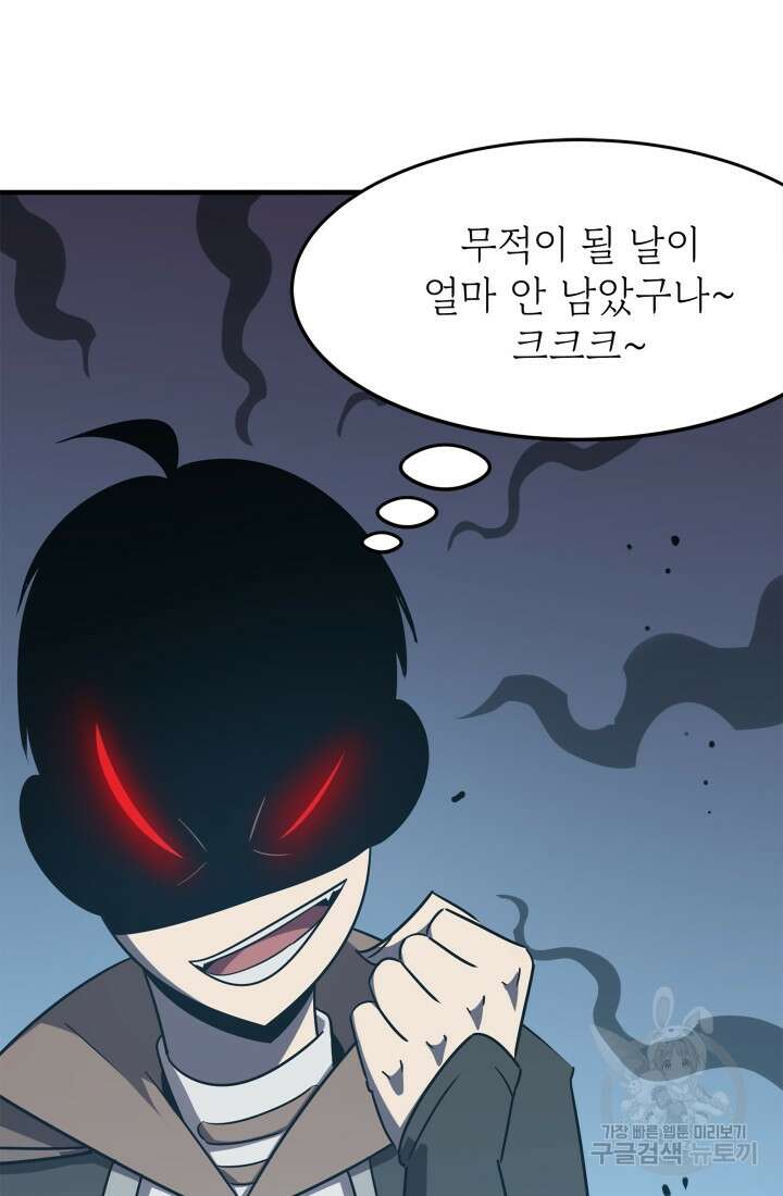 현질 없이 최강으로 4화 47
