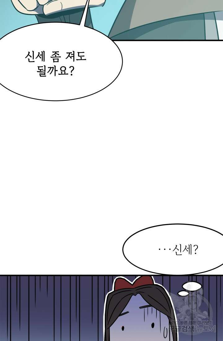 현질 없이 최강으로 4화 50