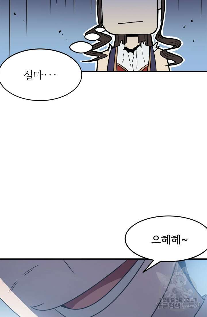 현질 없이 최강으로 4화 51