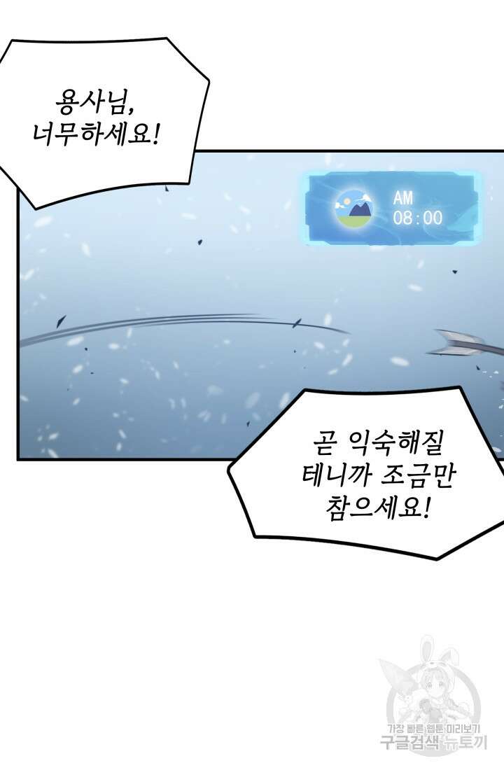 현질 없이 최강으로 4화 53