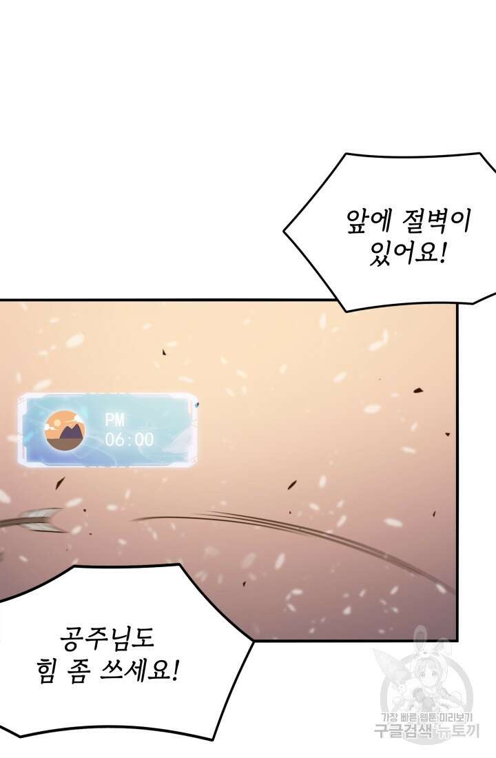 현질 없이 최강으로 4화 54