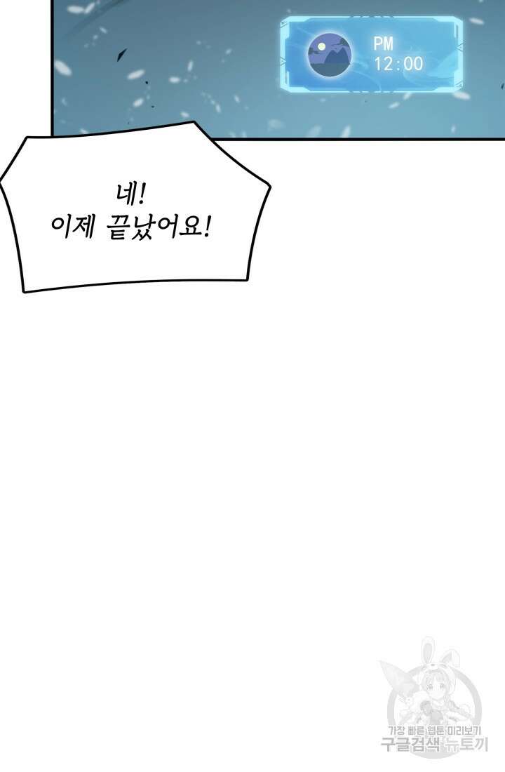현질 없이 최강으로 4화 56
