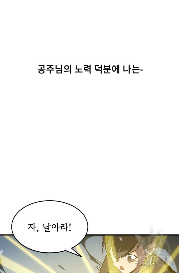 현질 없이 최강으로 4화 57