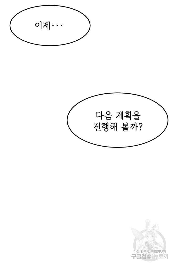 현질 없이 최강으로 4화 60