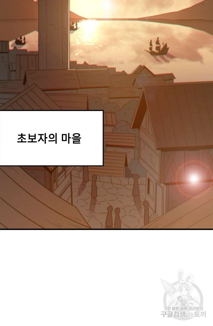 현질 없이 최강으로 4화 62