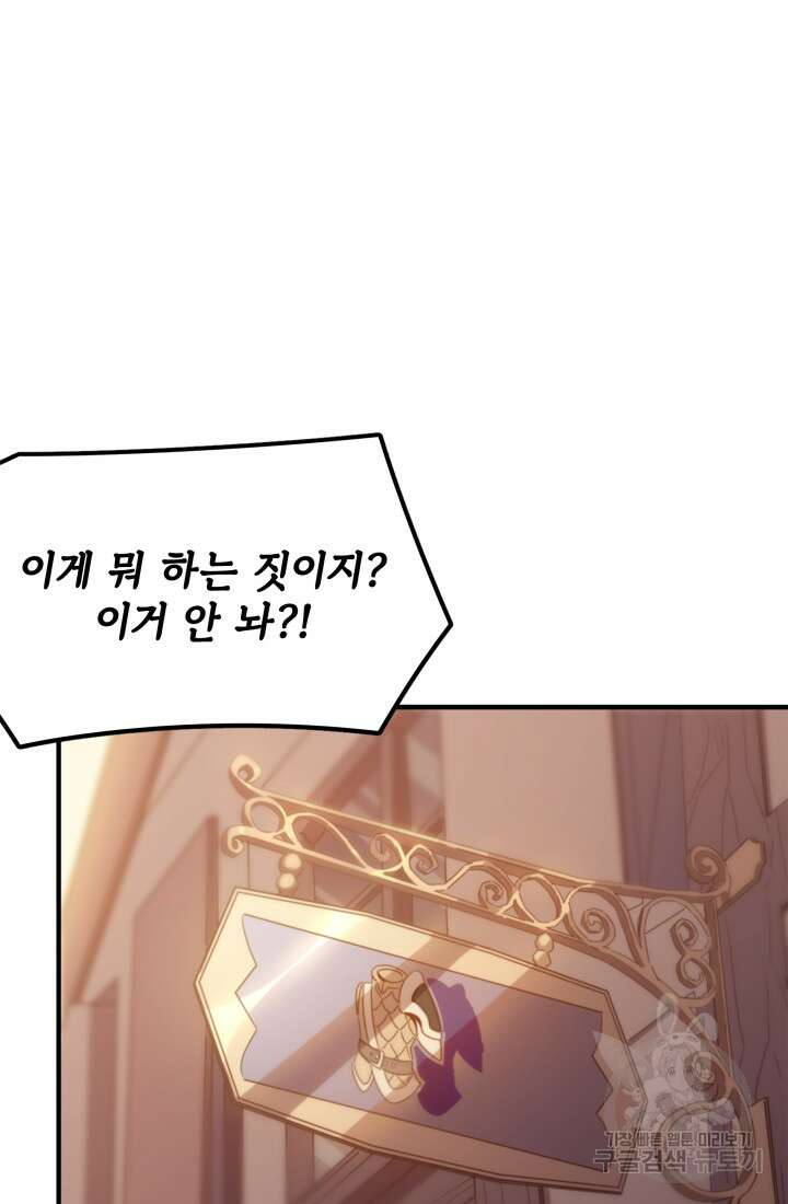 현질 없이 최강으로 4화 63
