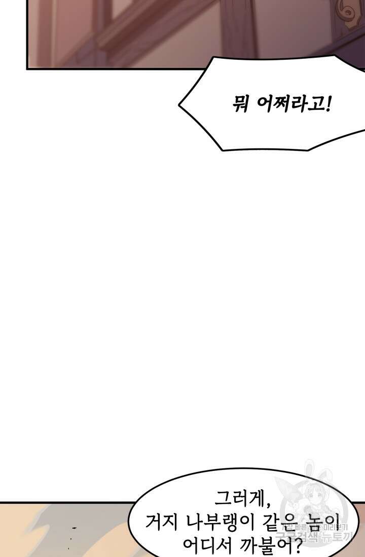 현질 없이 최강으로 4화 64