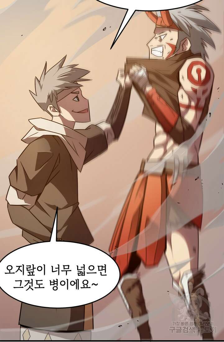 현질 없이 최강으로 4화 65
