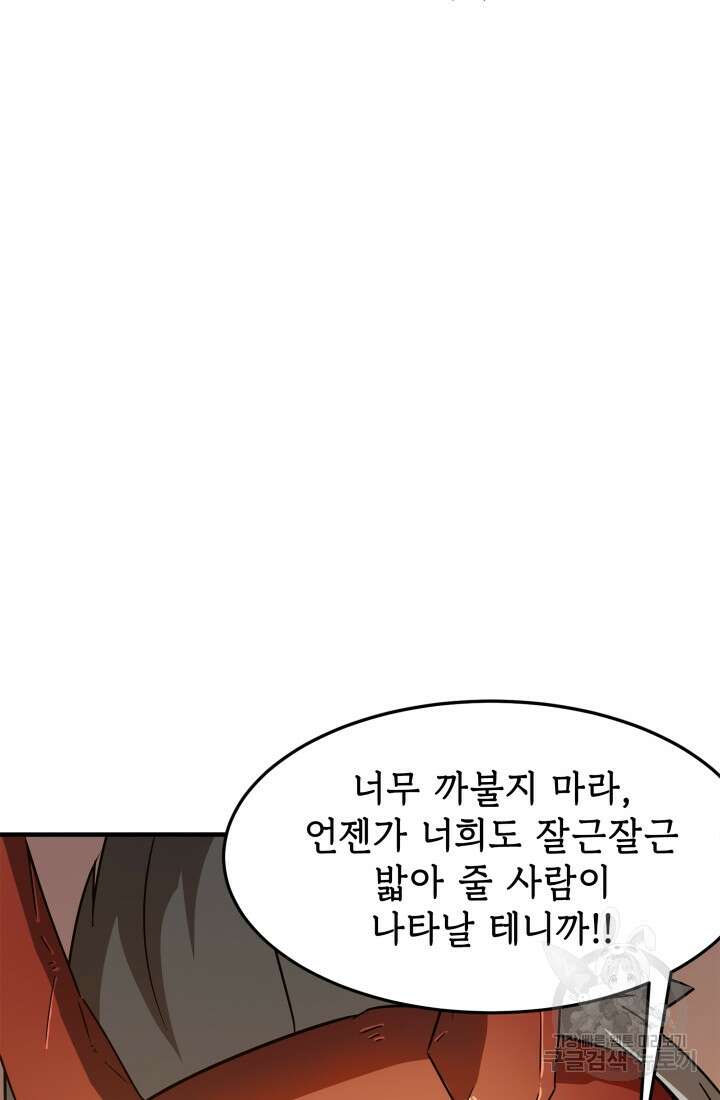 현질 없이 최강으로 4화 66