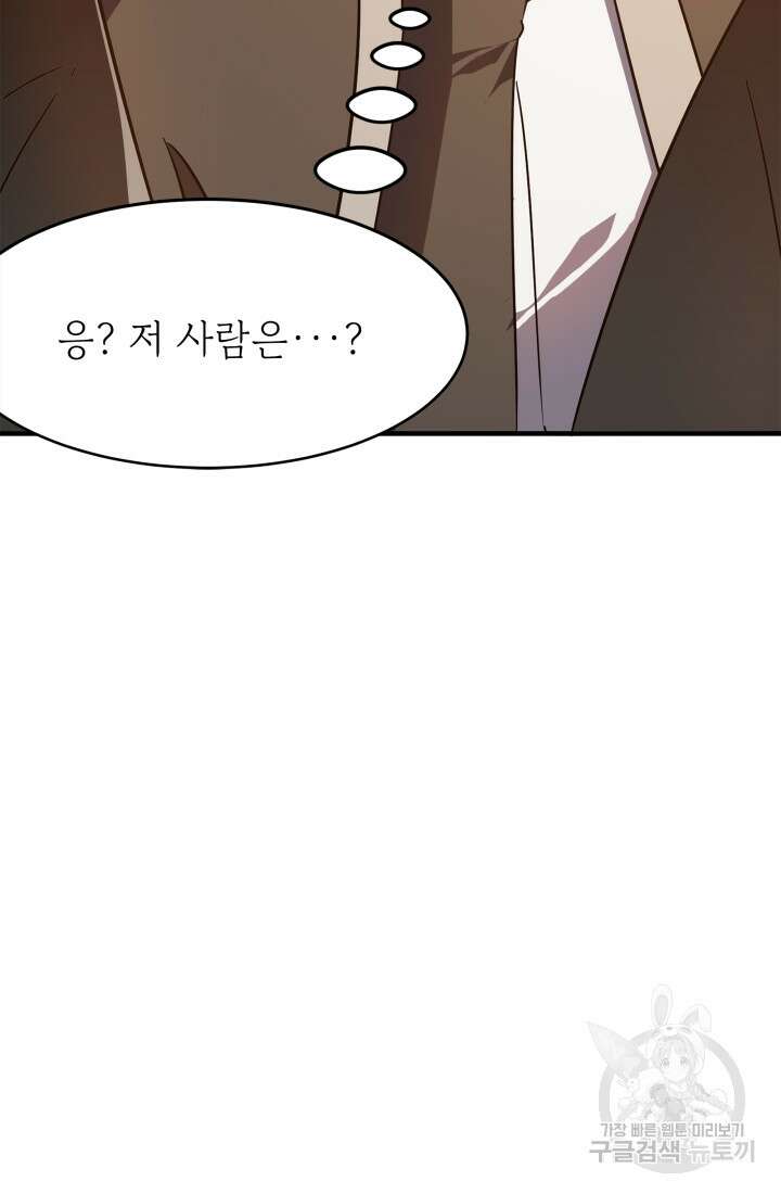 현질 없이 최강으로 4화 71