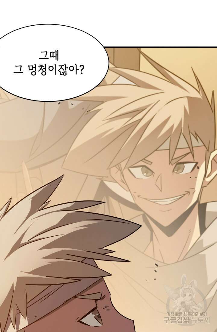 현질 없이 최강으로 4화 72