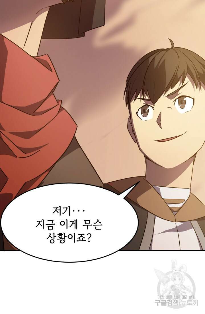 현질 없이 최강으로 4화 75