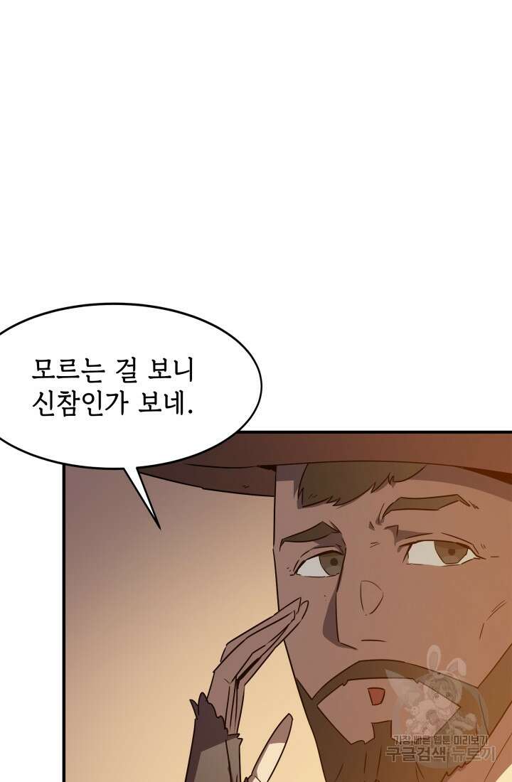 현질 없이 최강으로 4화 76