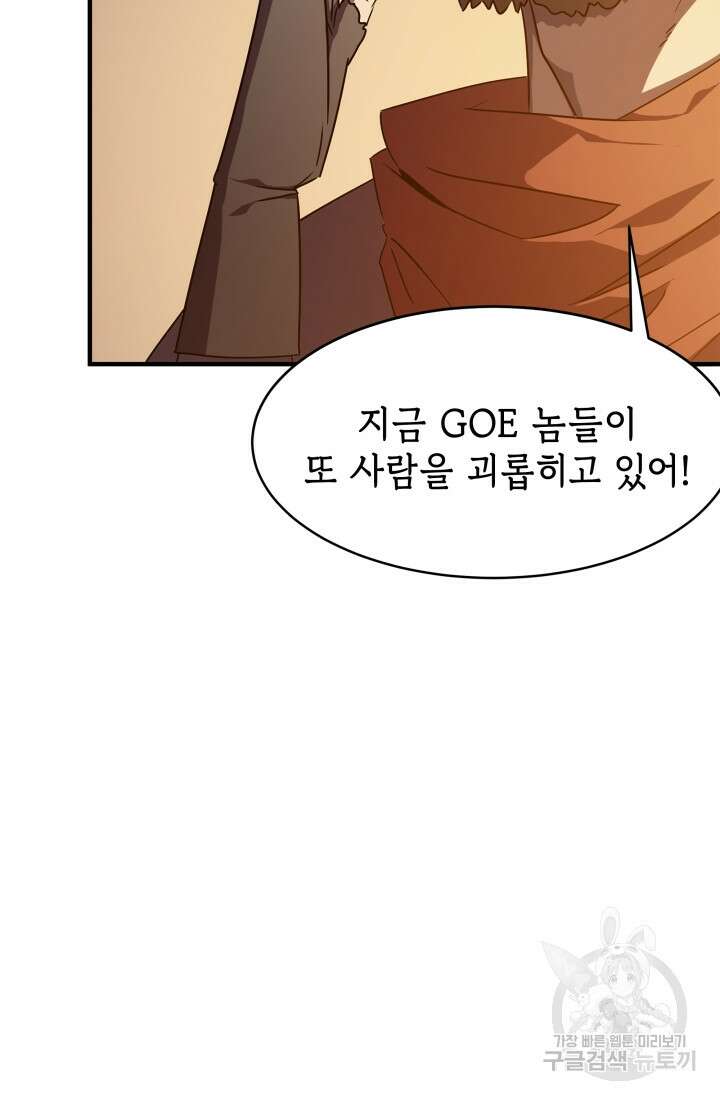 현질 없이 최강으로 4화 77
