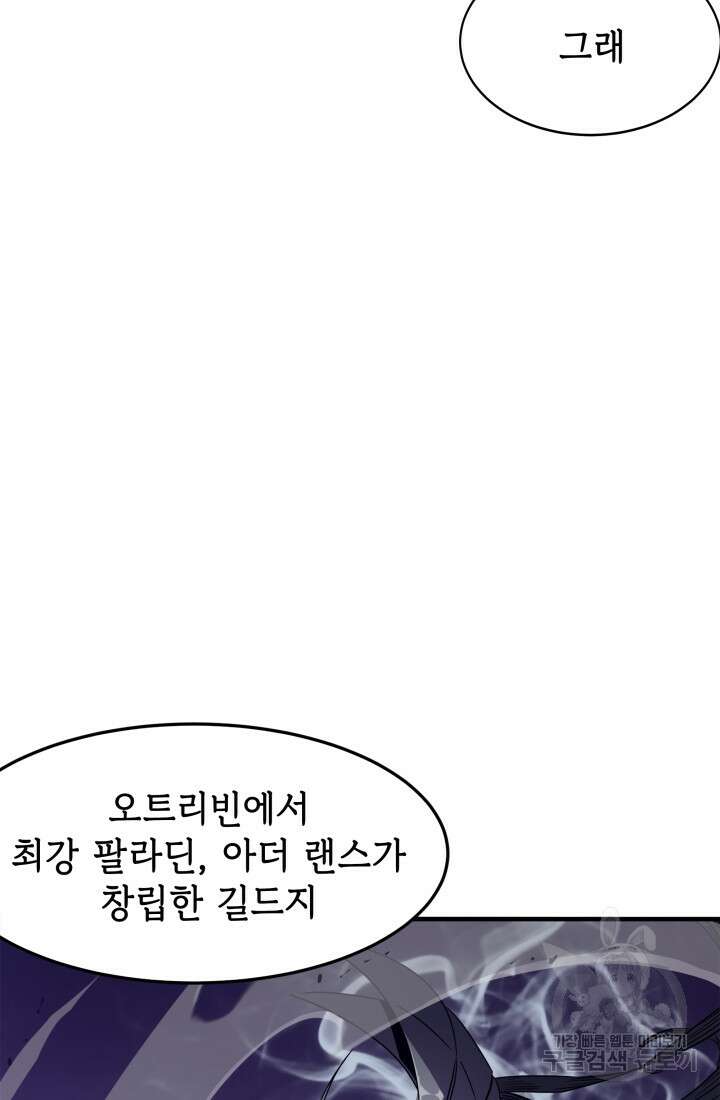 현질 없이 최강으로 4화 79