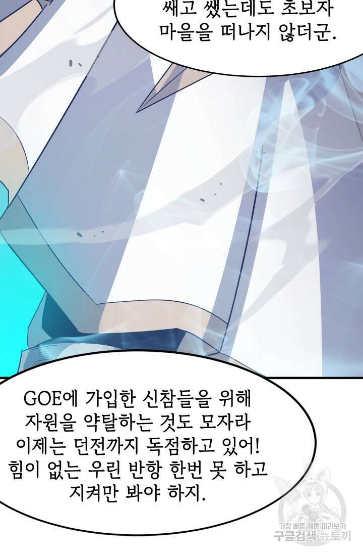 현질 없이 최강으로 4화 81