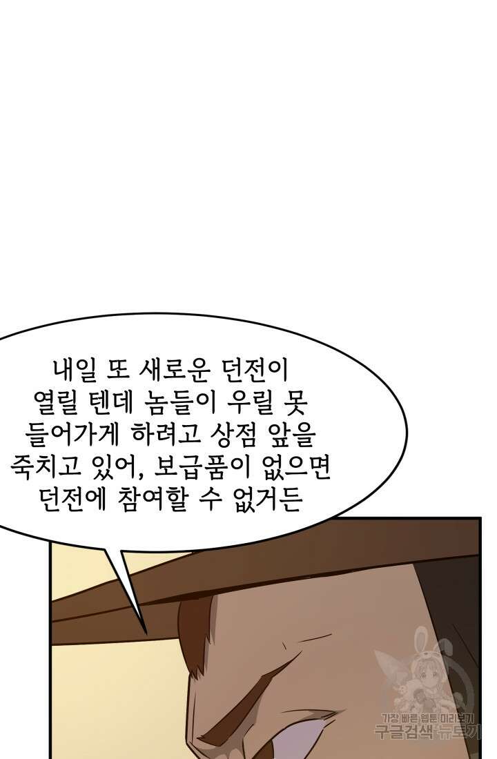 현질 없이 최강으로 4화 82
