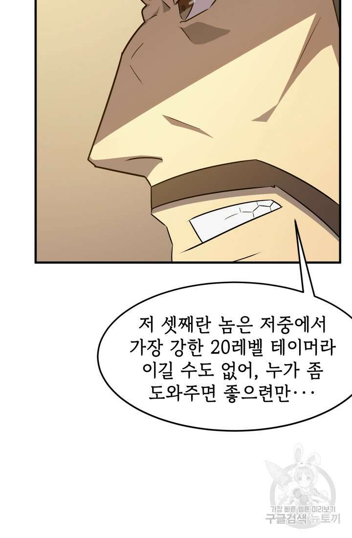 현질 없이 최강으로 4화 83