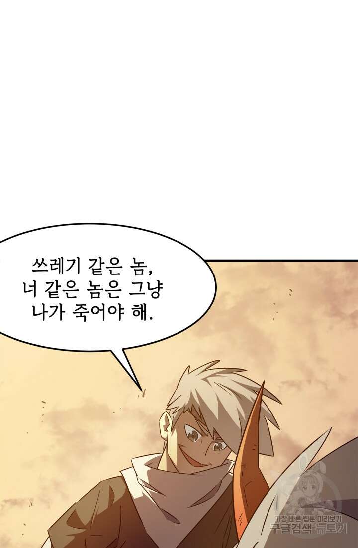 현질 없이 최강으로 4화 85