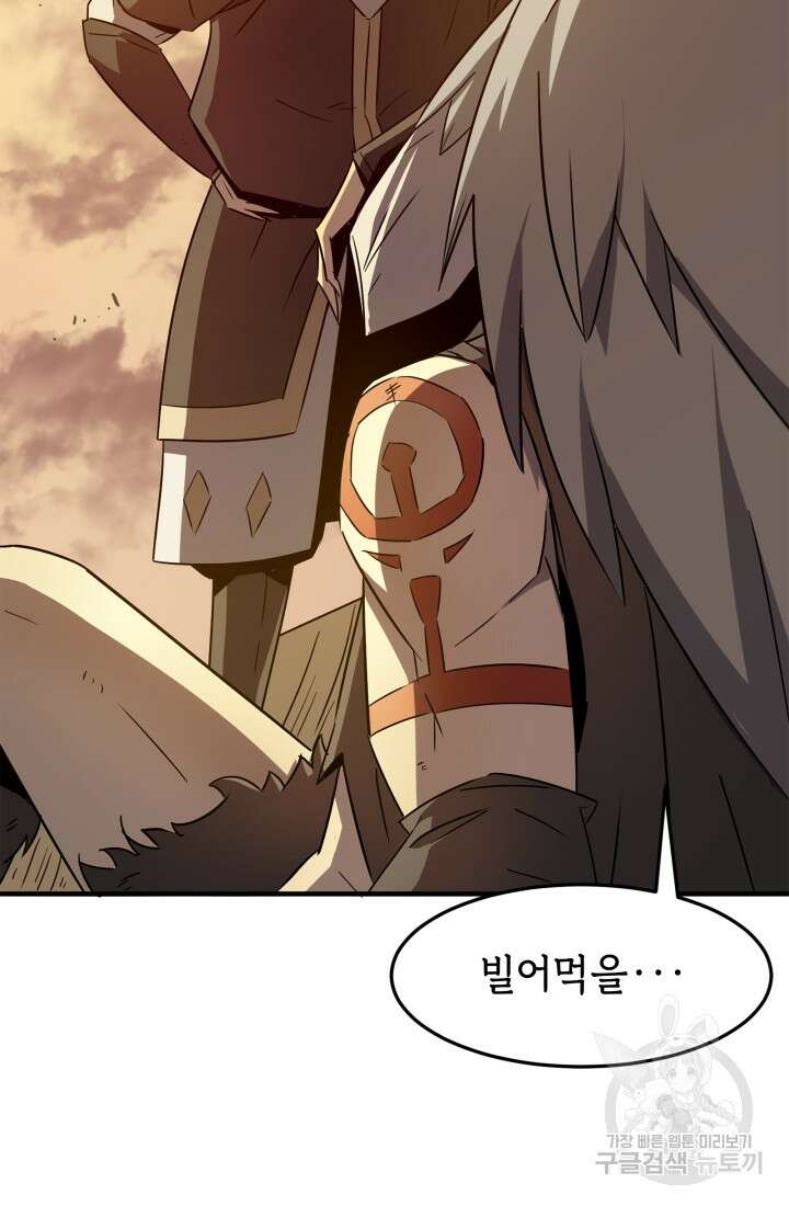 현질 없이 최강으로 4화 86