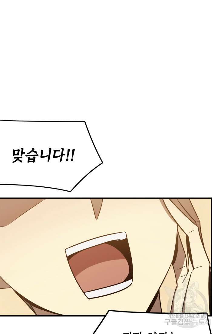 현질 없이 최강으로 4화 87