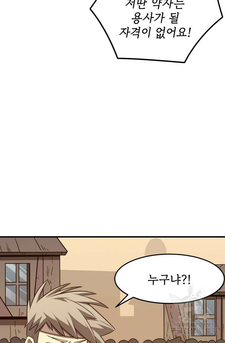 현질 없이 최강으로 4화 88