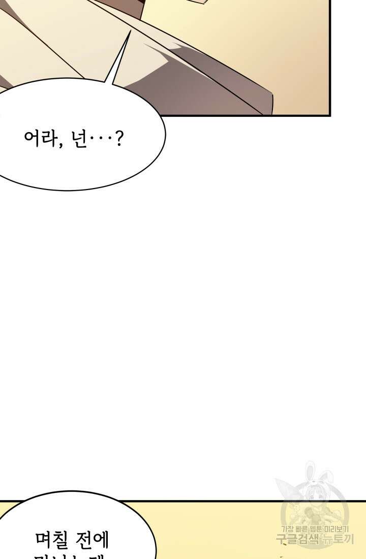 현질 없이 최강으로 4화 91