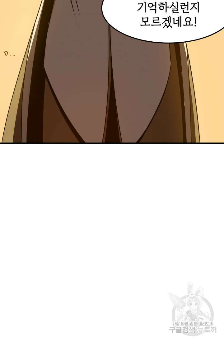 현질 없이 최강으로 4화 93