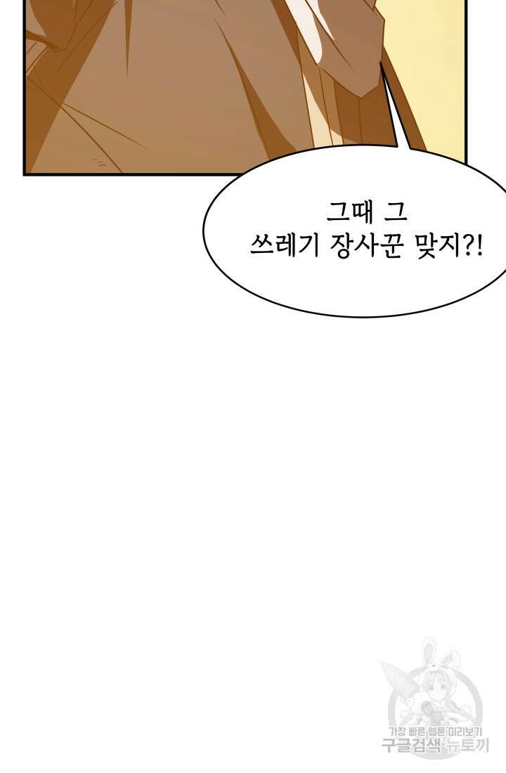 현질 없이 최강으로 4화 95