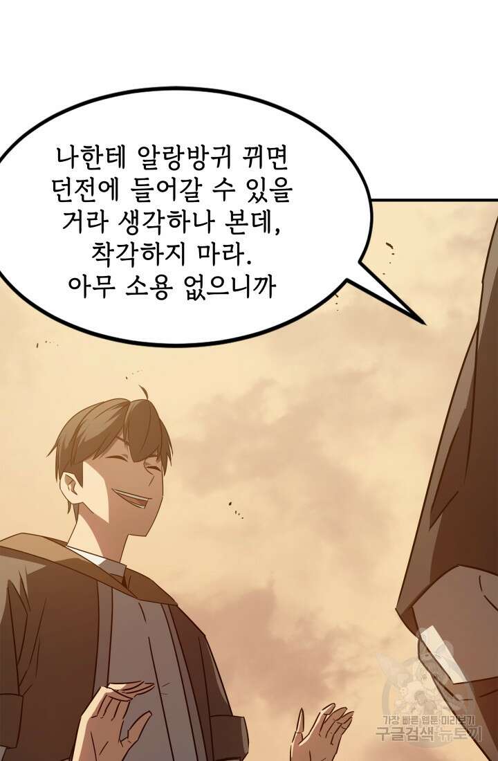 현질 없이 최강으로 4화 96