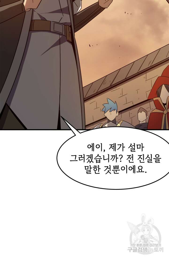 현질 없이 최강으로 4화 97