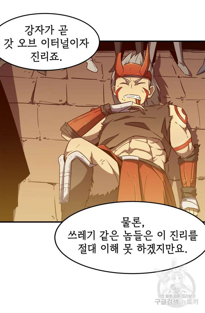 현질 없이 최강으로 4화 98