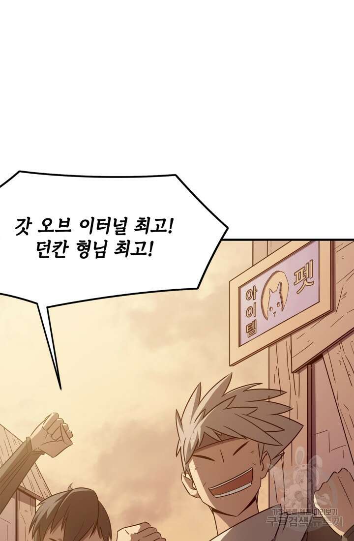 현질 없이 최강으로 4화 99