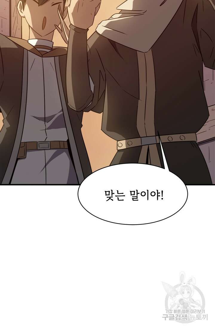 현질 없이 최강으로 4화 100
