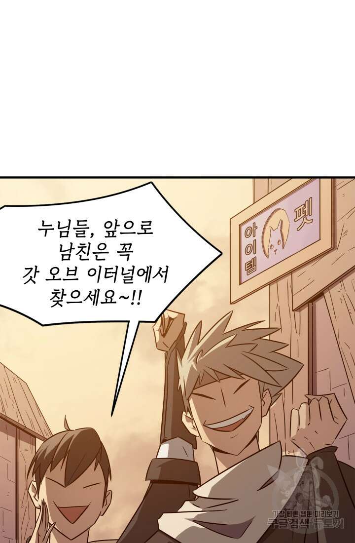 현질 없이 최강으로 4화 101